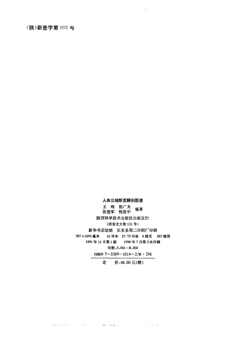 人体三维断面解剖图谱-王玮主编.pdf 第3页