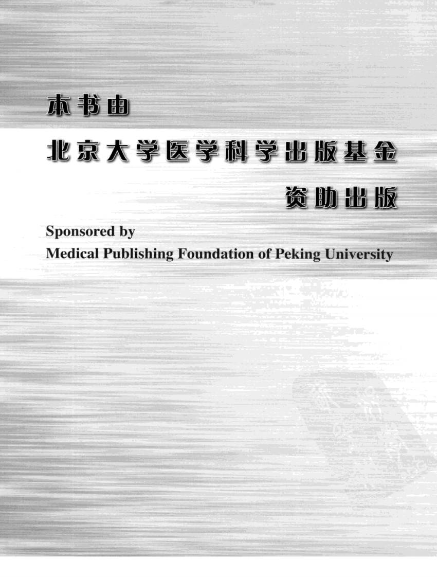 Johnston头影测量技术图解手册_(美)庄士敦.pdf 第4页