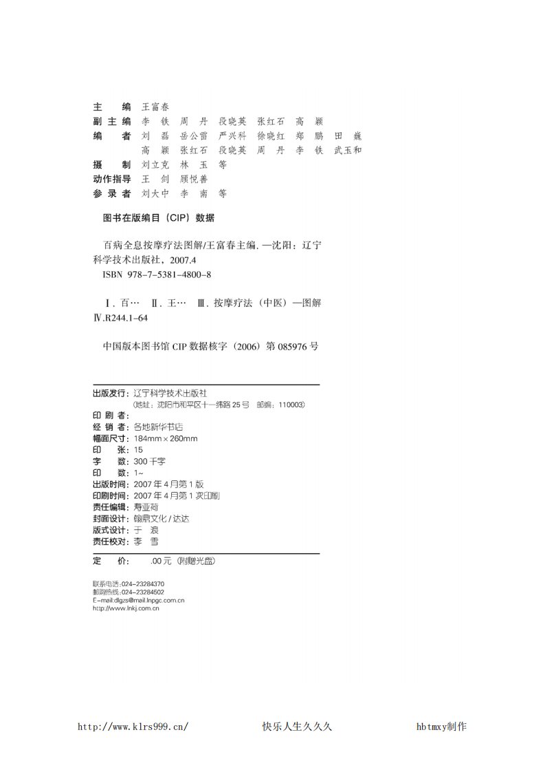 百病全息按摩疗法图解·上.pdf 第3页