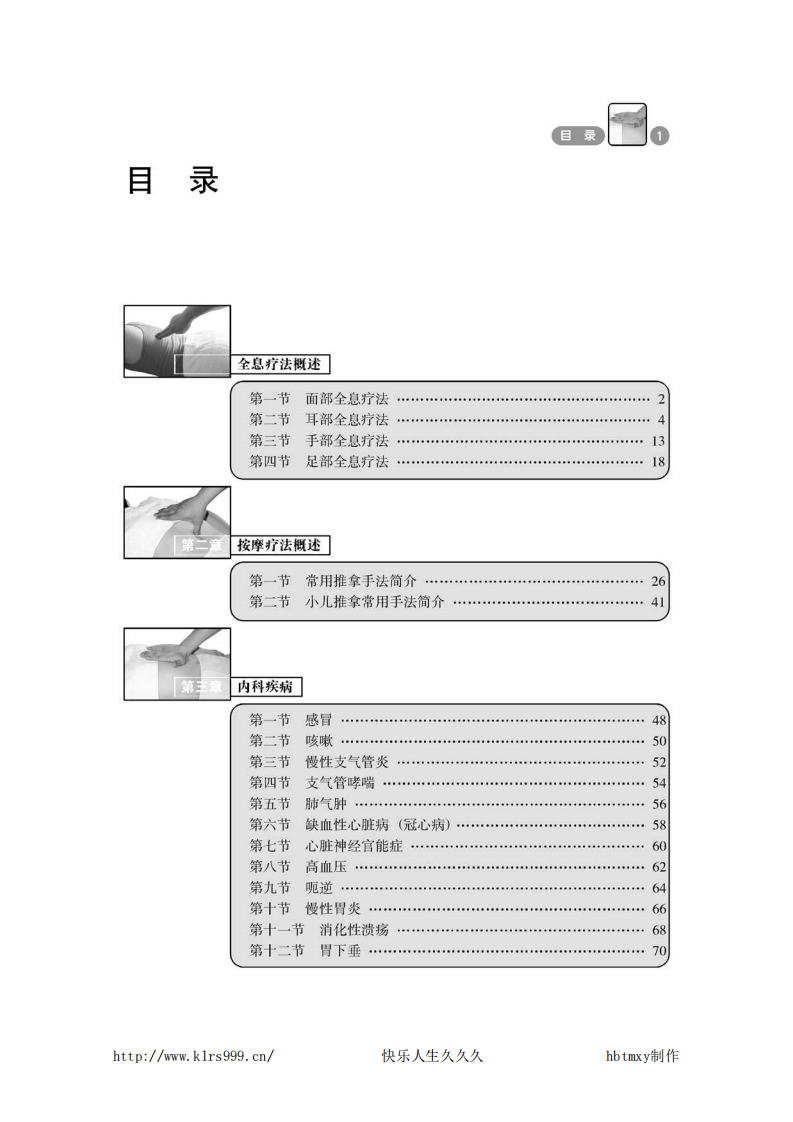 百病全息按摩疗法图解·下.pdf 第5页