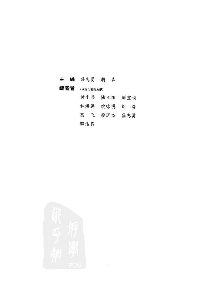 多器官功能障碍综合征.盛志勇，胡森.科学出版社.1999-4.pdf 第2页