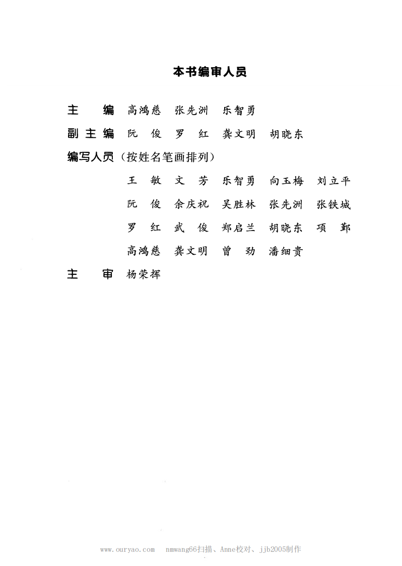 输液剂的制备与临床配伍.pdf 第5页