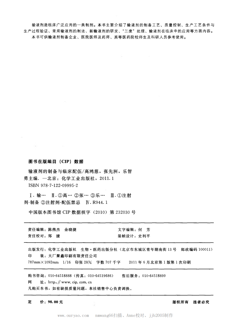 输液剂的制备与临床配伍.pdf 第4页