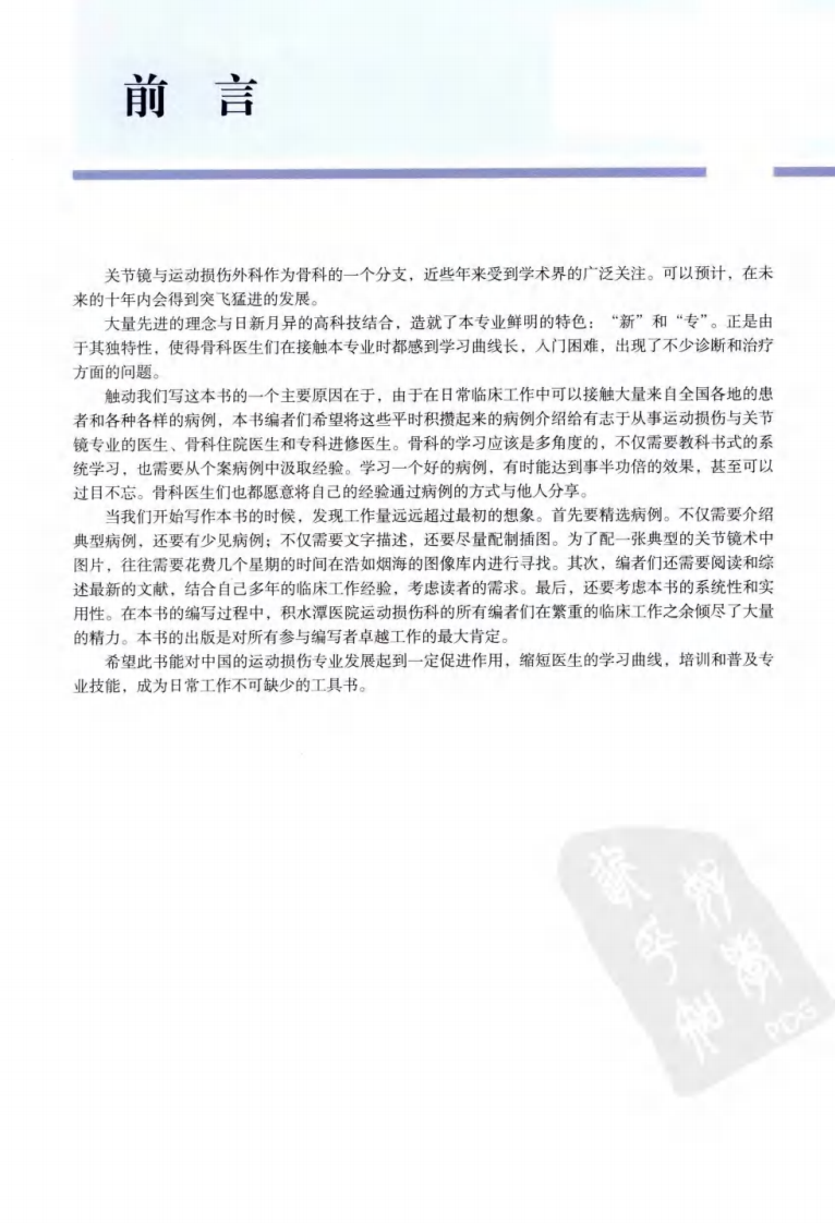 关节镜疑难病例精粹.pdf 第5页