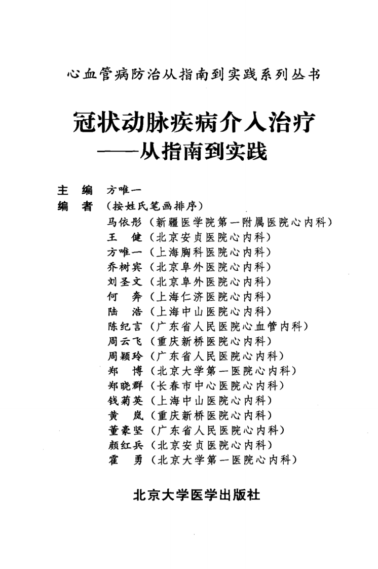 冠状动脉疾病介入治疗—从指南到实践（高清版）.pdf 第3页