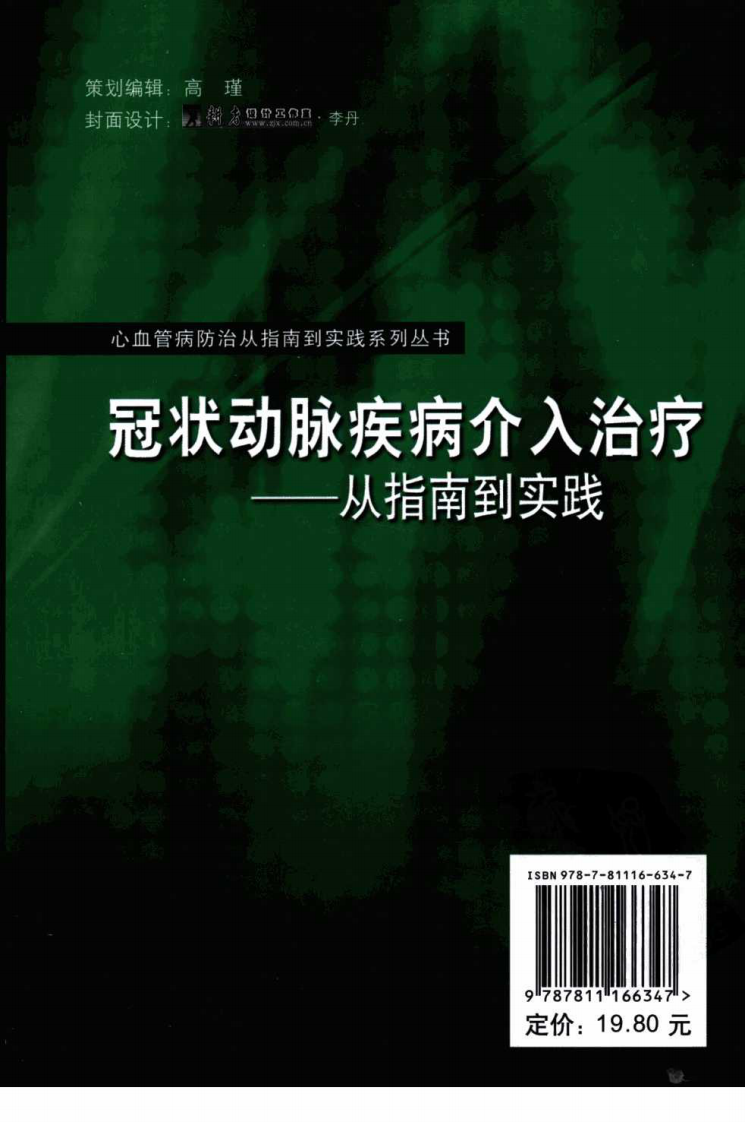 冠状动脉疾病介入治疗—从指南到实践（高清版）.pdf 第2页