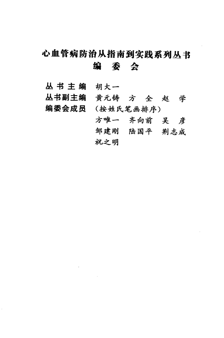 冠状动脉疾病介入治疗—从指南到实践（高清版）.pdf 第4页