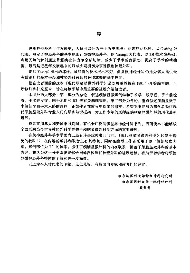 现代颅脑显微外科学（扫描版）.pdf 第1页