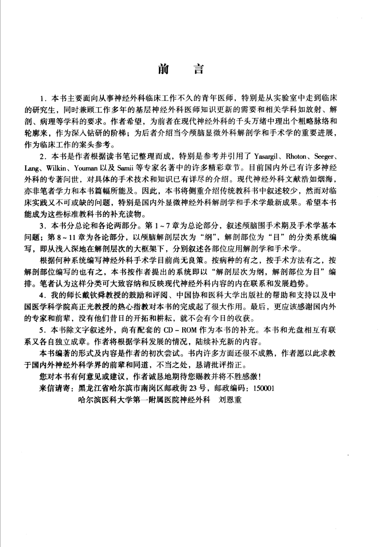 现代颅脑显微外科学（扫描版）.pdf 第2页