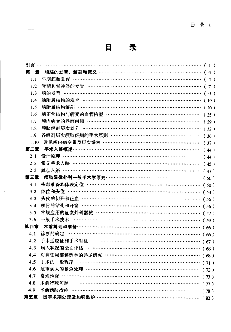现代颅脑显微外科学（扫描版）.pdf 第3页