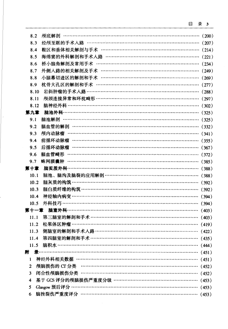 现代颅脑显微外科学（扫描版）.pdf 第5页
