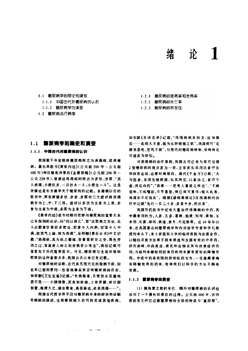 现代糖尿病学（扫描版）.pdf 第4页