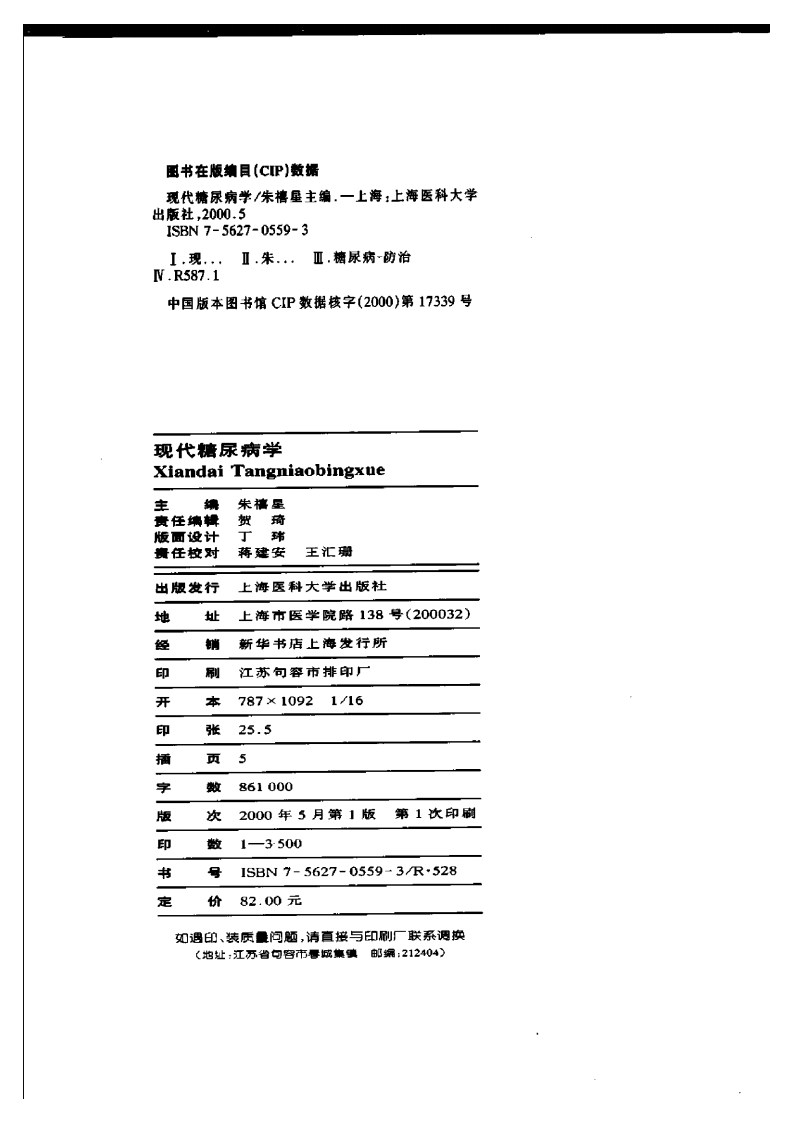 现代糖尿病学.pdf 第2页