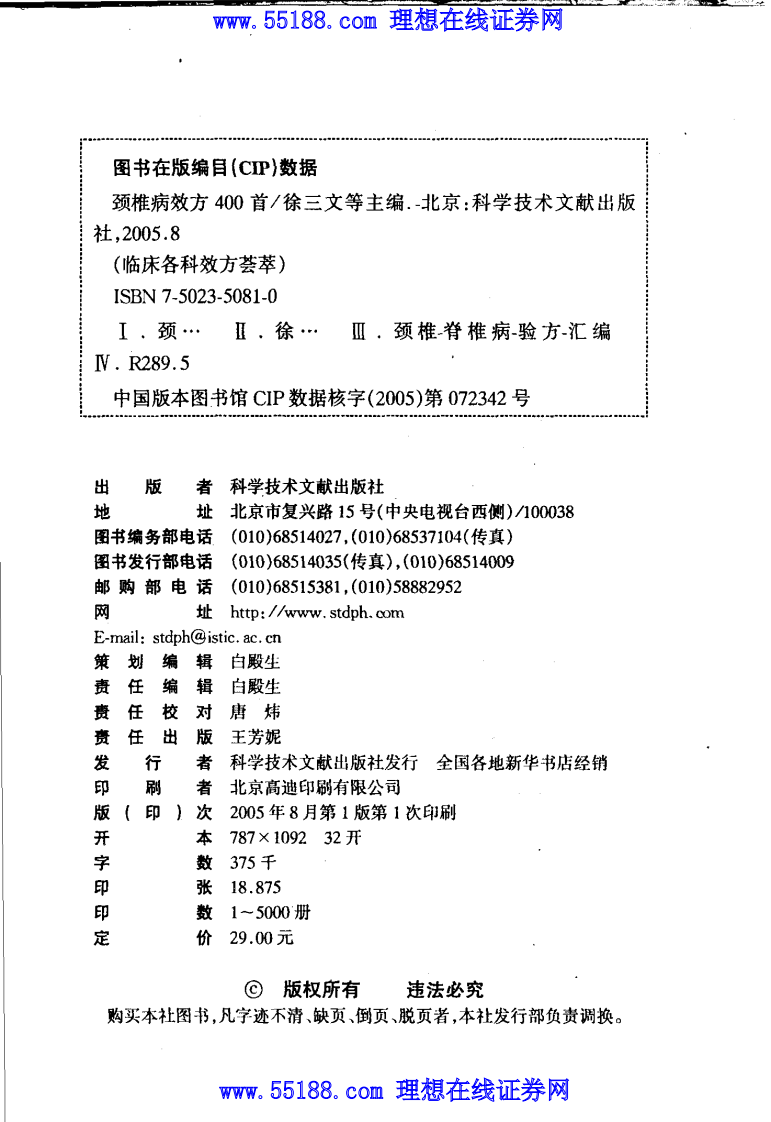 颈椎病效方400首.pdf 第4页
