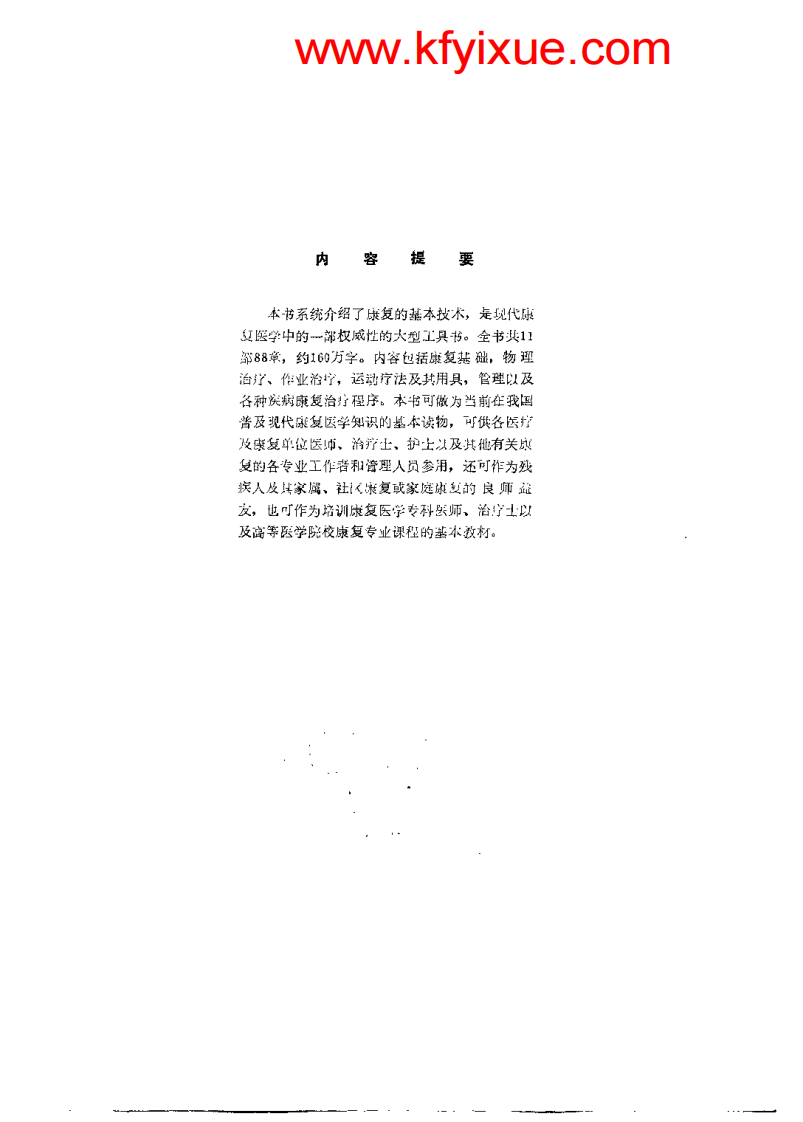 康复技术全书.pdf 第4页