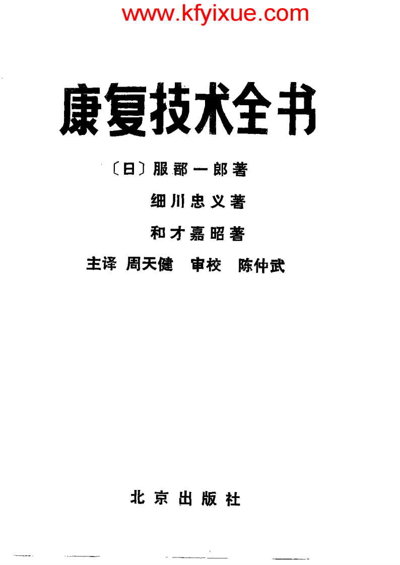 康复技术全书.pdf 第2页