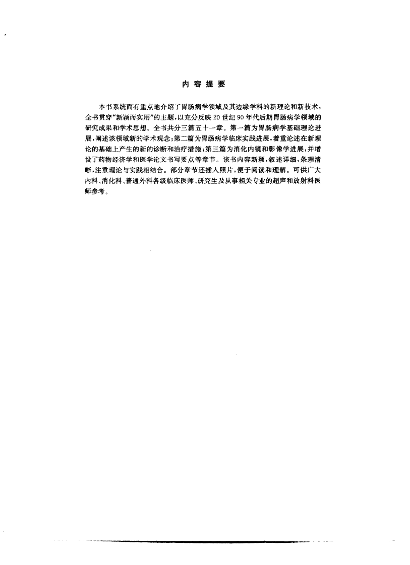 现代胃肠病学—高级进修教程（高清版）.pdf 第3页