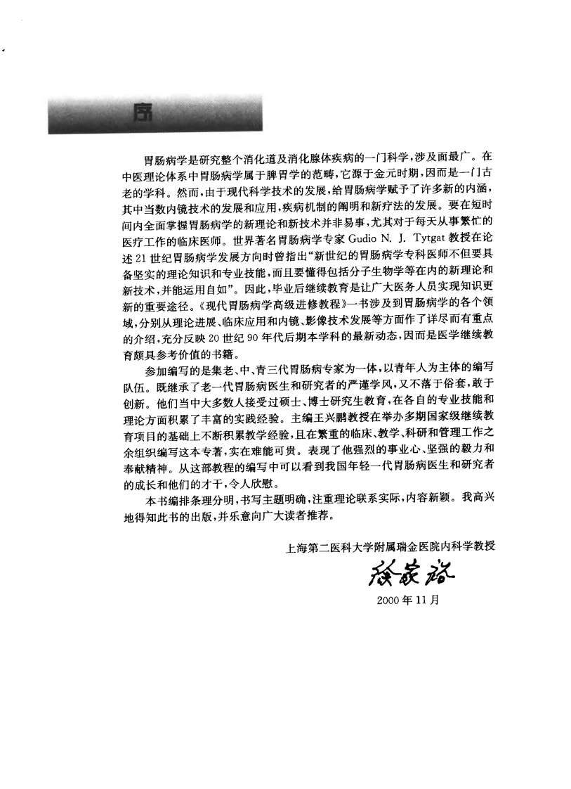 现代胃肠病学—高级进修教程（高清版）.pdf 第4页