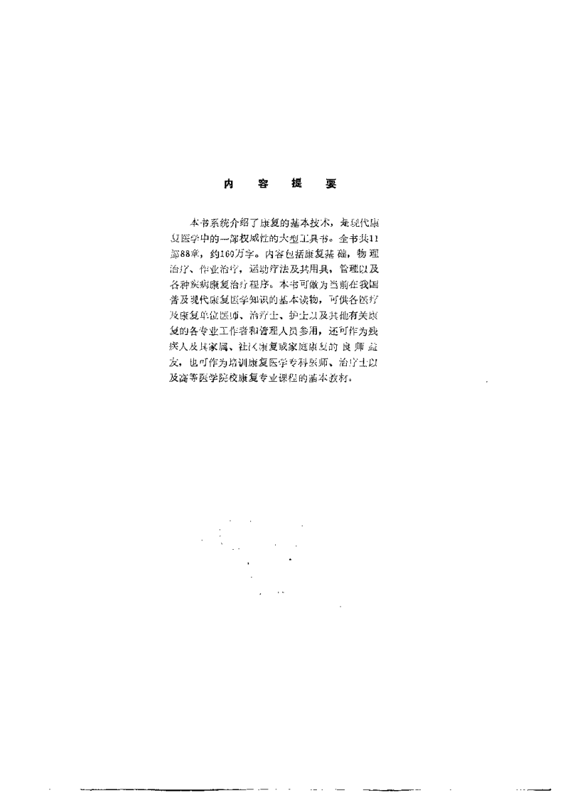 康复技术全书--周天健译.pdf 第4页