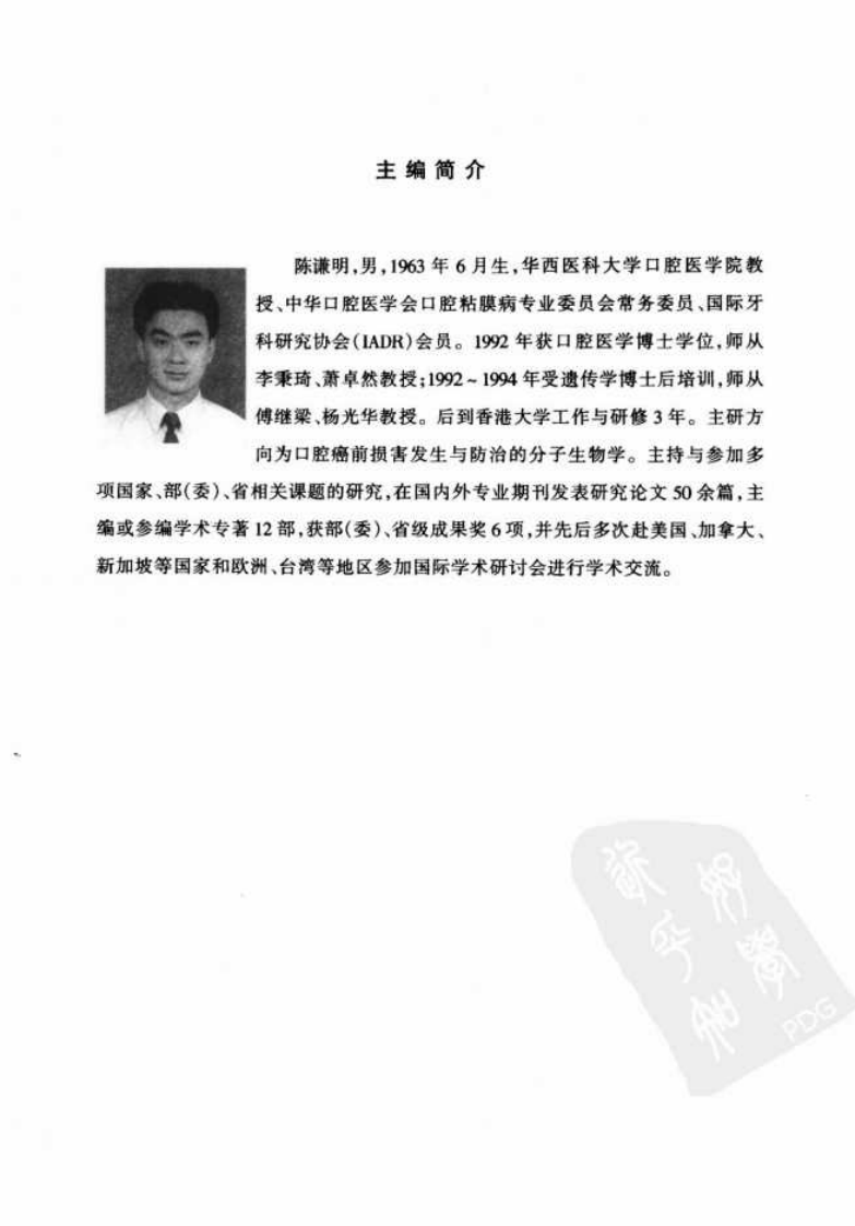 口腔分子生物学_10423277.pdf 第5页