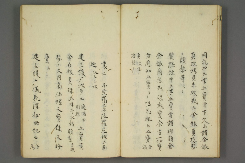 香字抄（下）.pdf 第5页