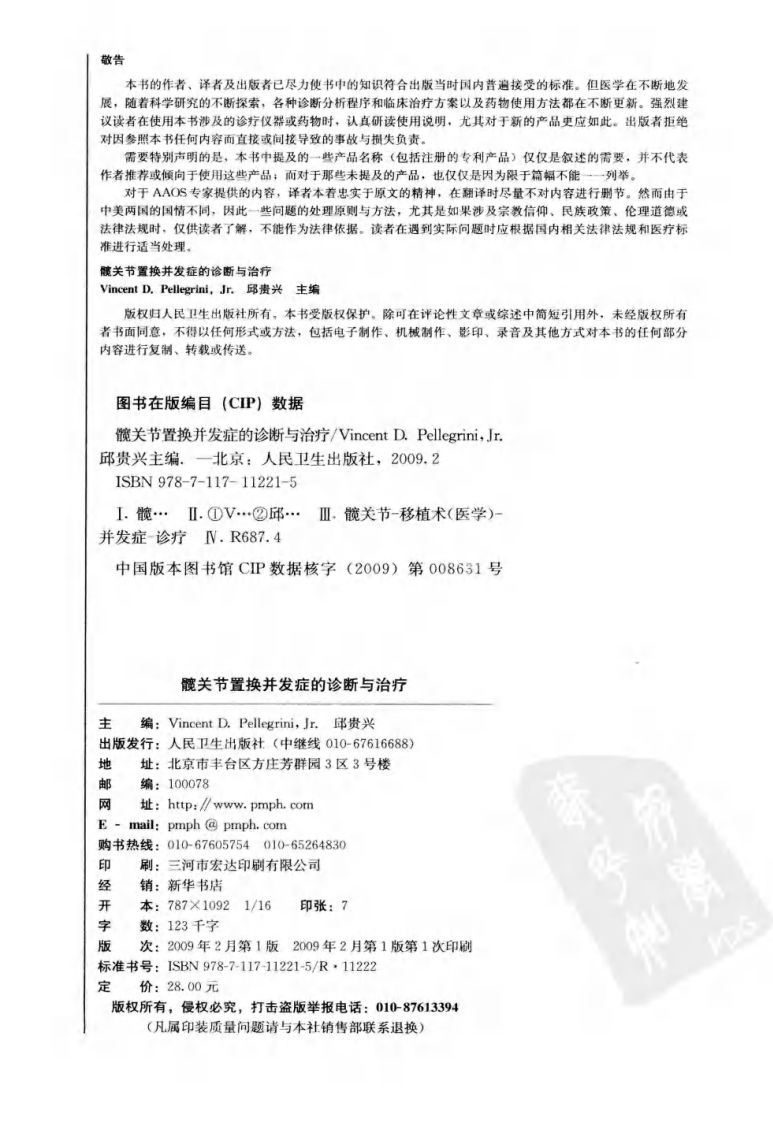 髋关节置换并发症的诊断与治疗.pdf 第4页