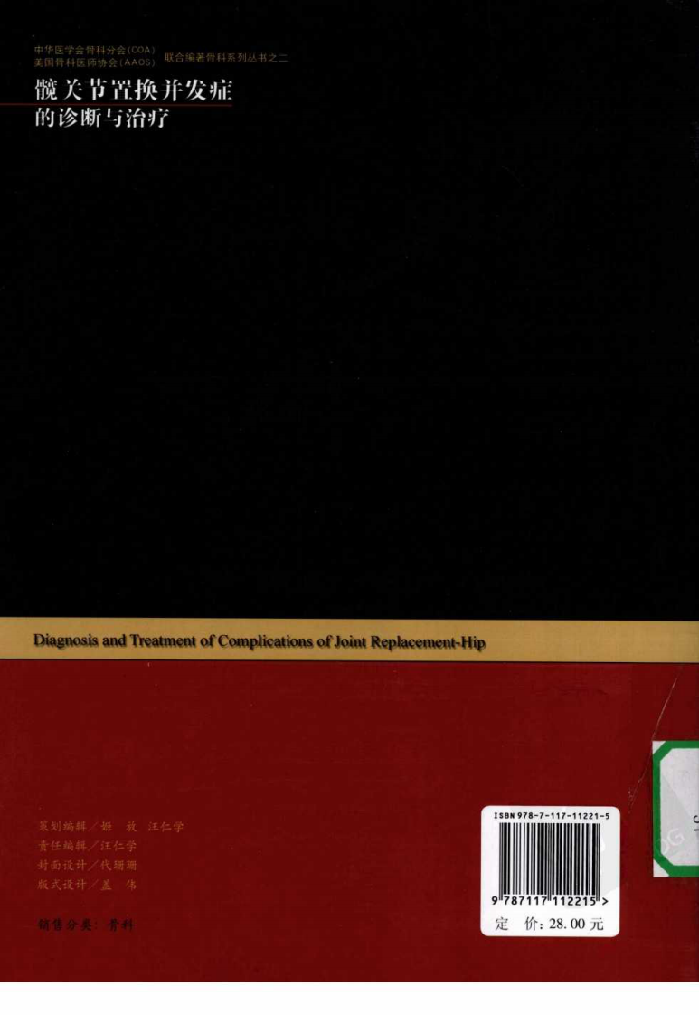 髋关节置换并发症的诊断与治疗.pdf 第2页