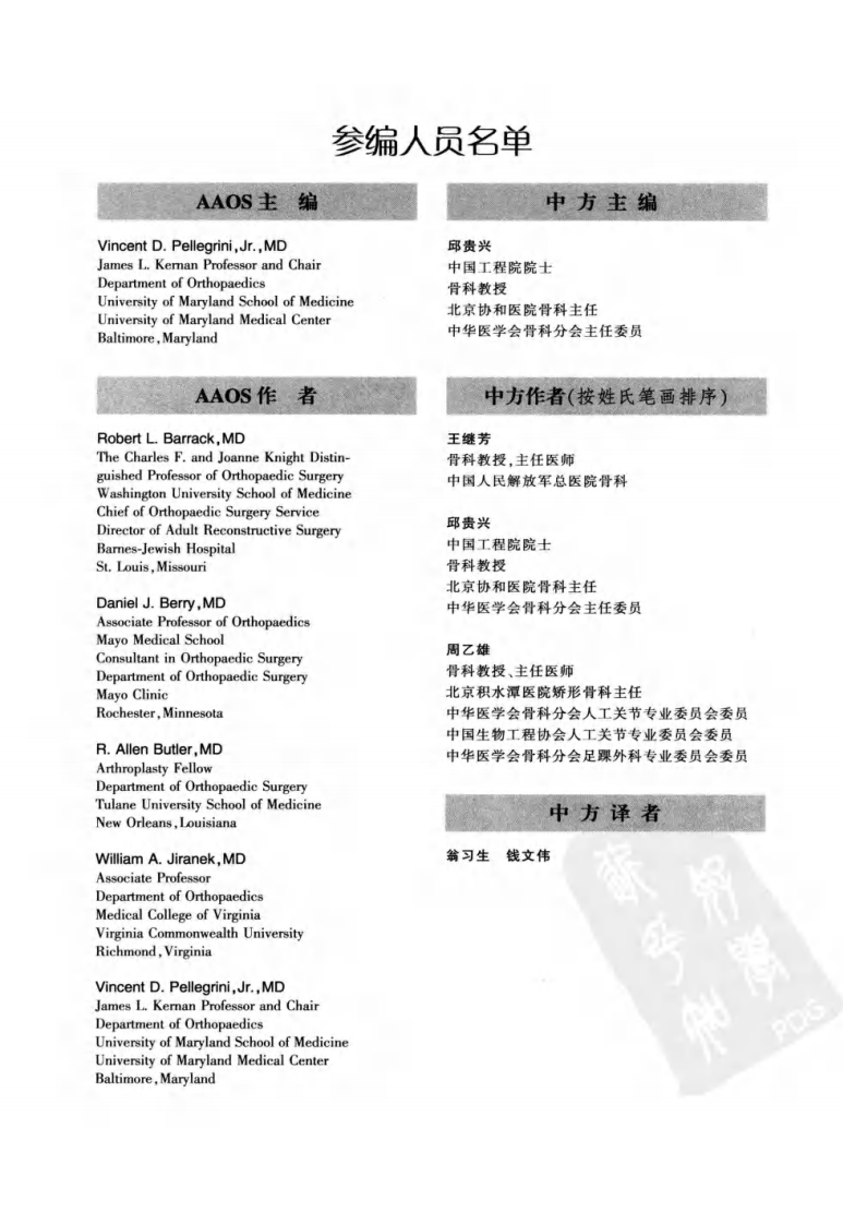 髋关节置换并发症的诊断与治疗.pdf 第5页