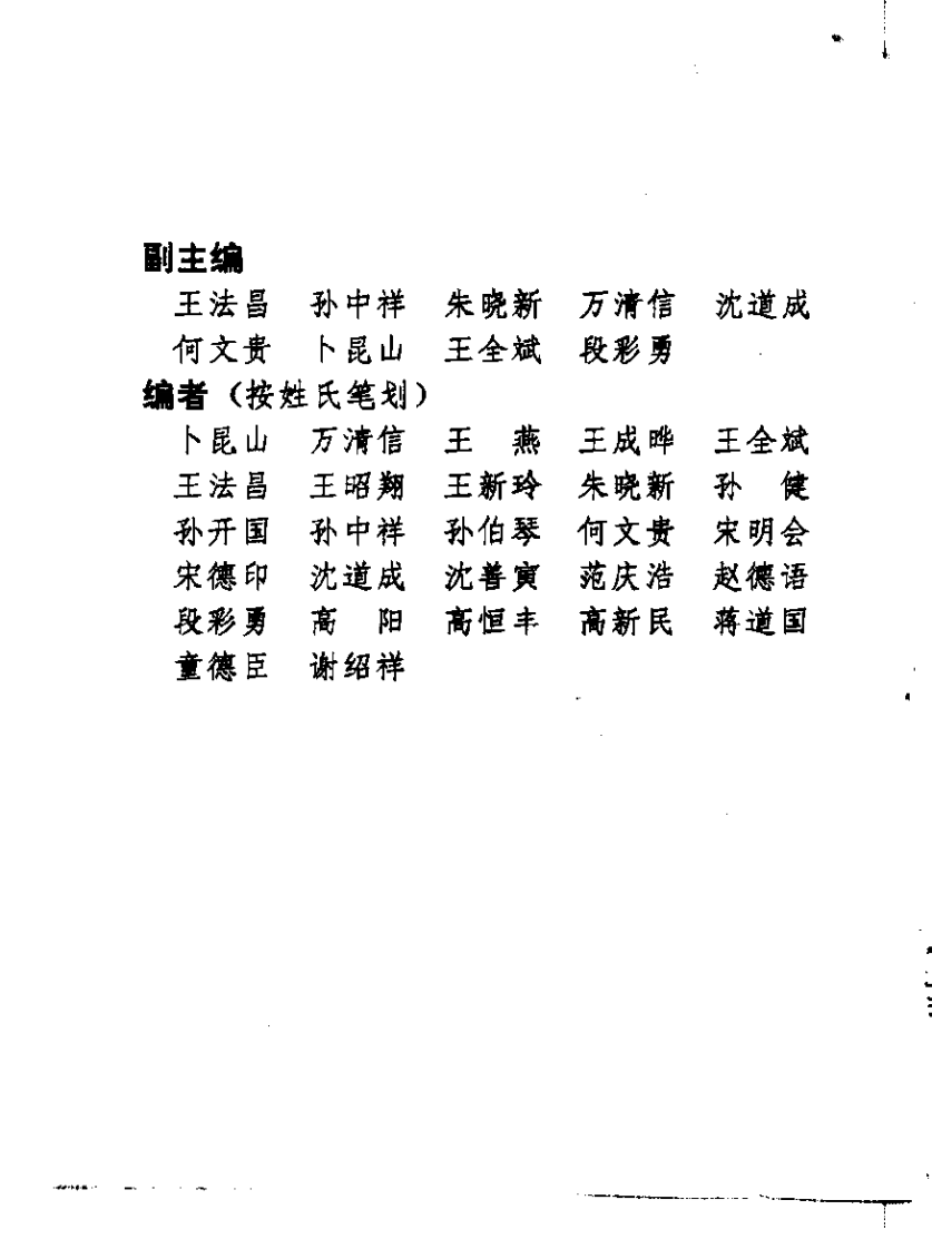 临床方剂手册.pdf 第4页