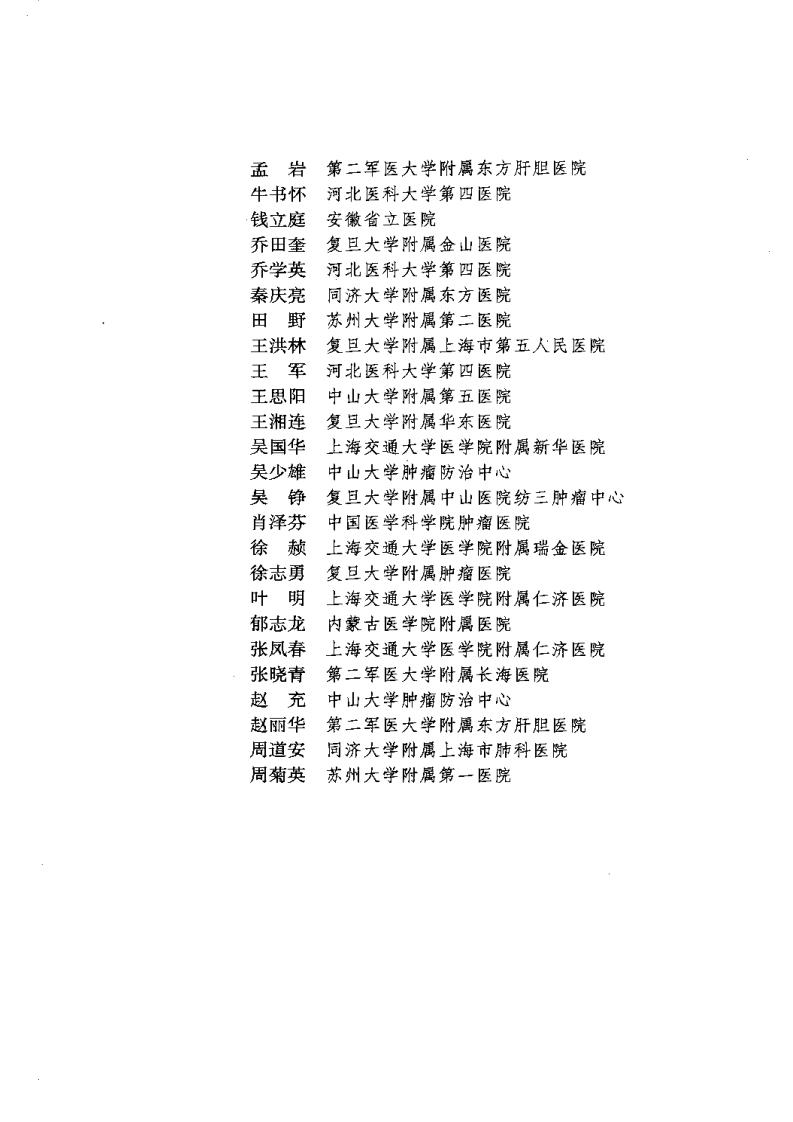 新编放射治疗学（2010最新版）.pdf 第3页