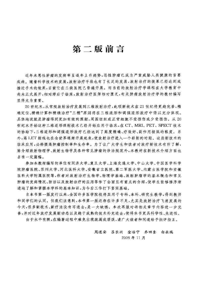 新编放射治疗学（2010最新版）.pdf 第4页