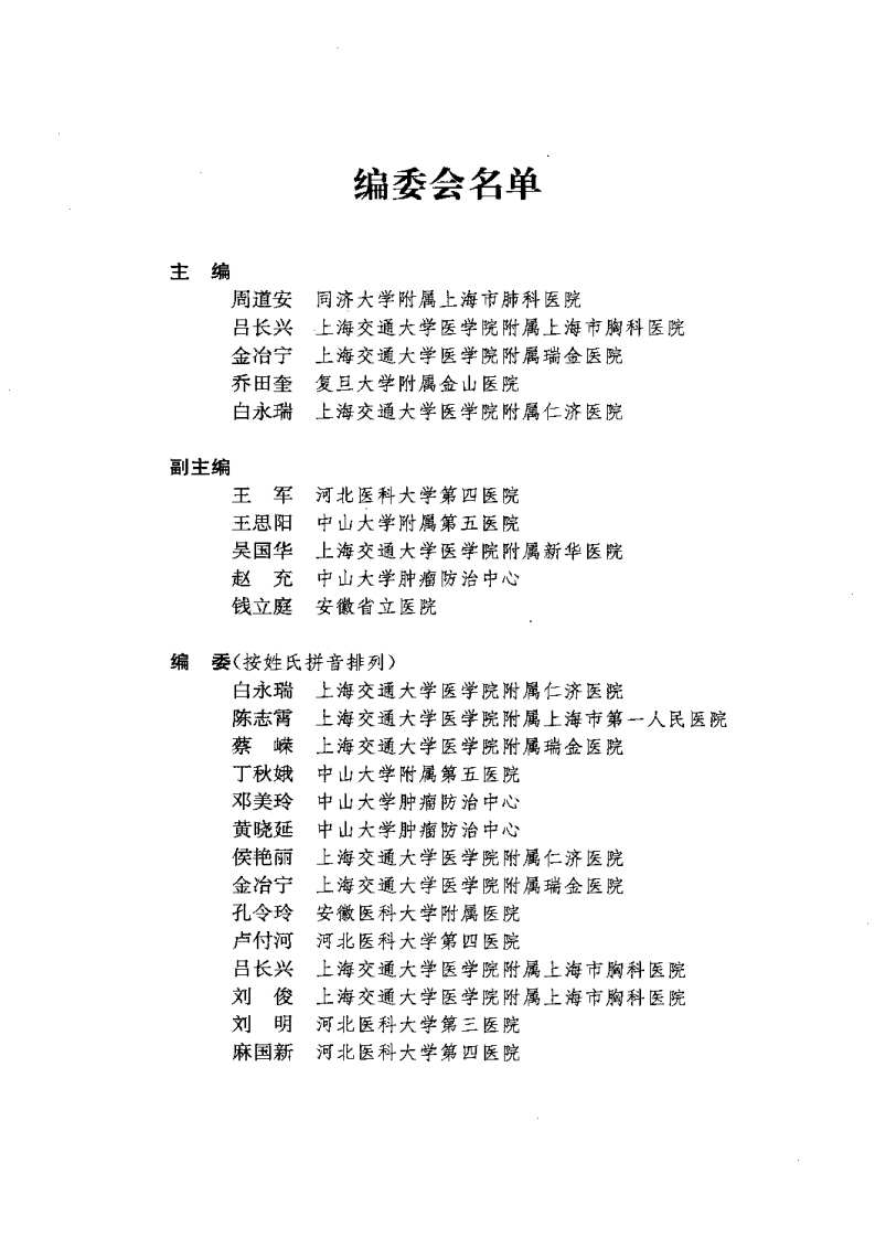 新编放射治疗学（2010最新版）.pdf 第2页