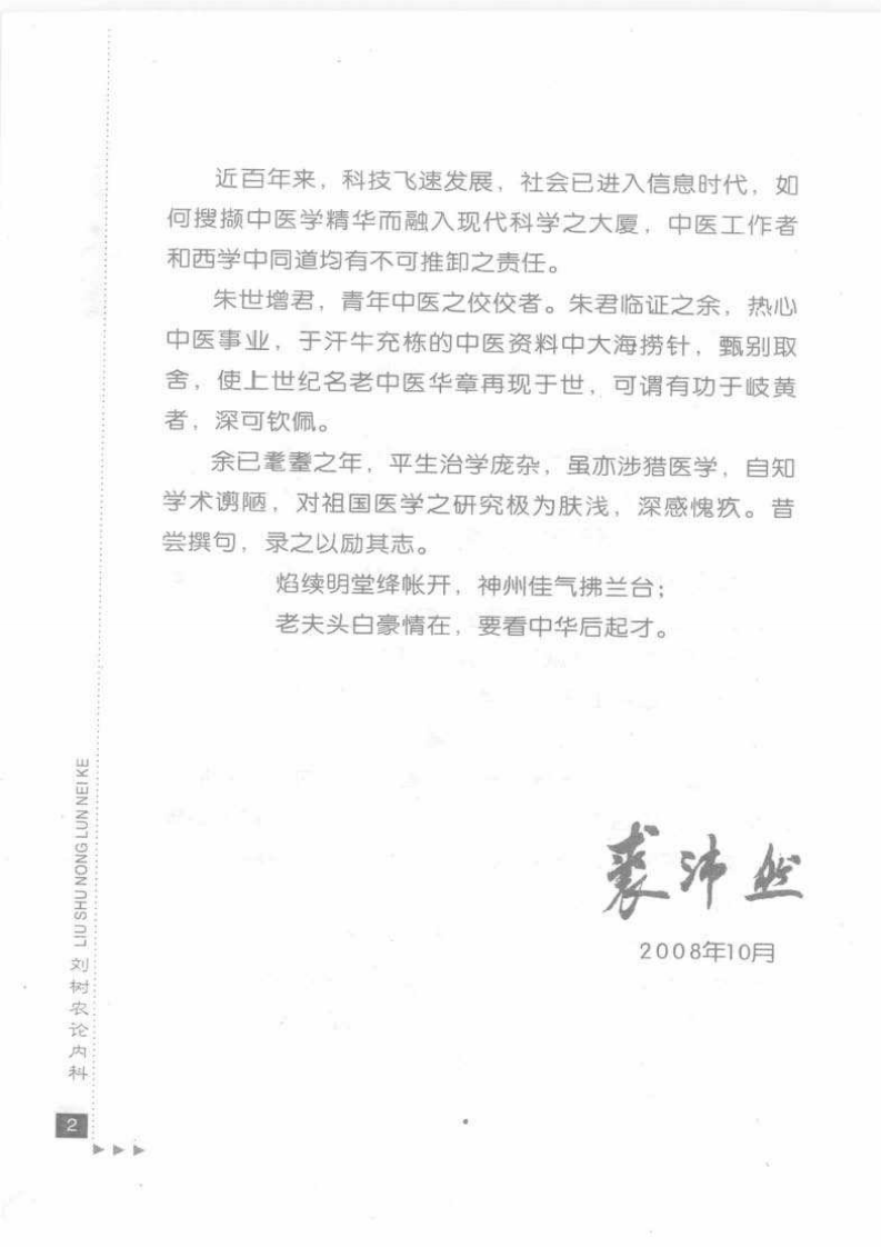 刘树农论内科.pdf 第5页