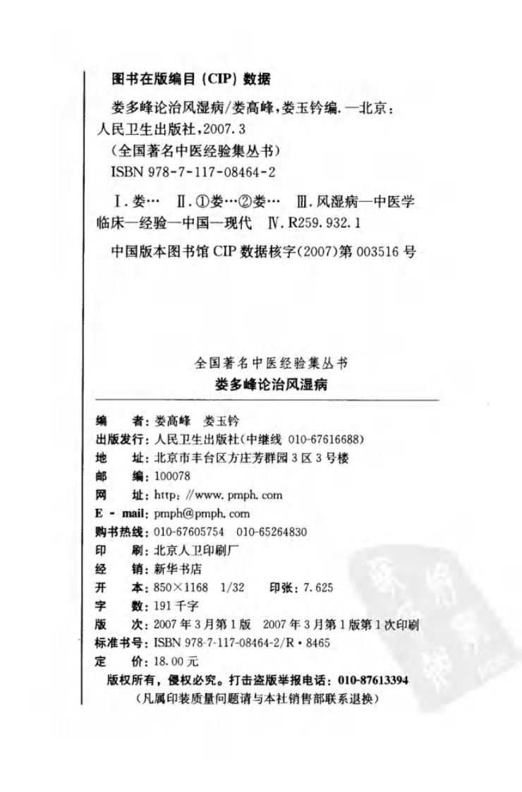娄多峰论治风湿病,人民卫生出版社.pdf 第4页