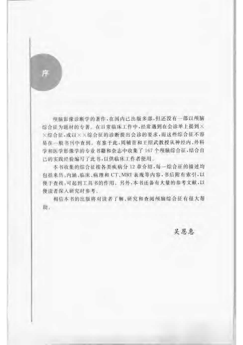 颅脑综合征的CT、MRI诊断（扫描版）.pdf 第5页
