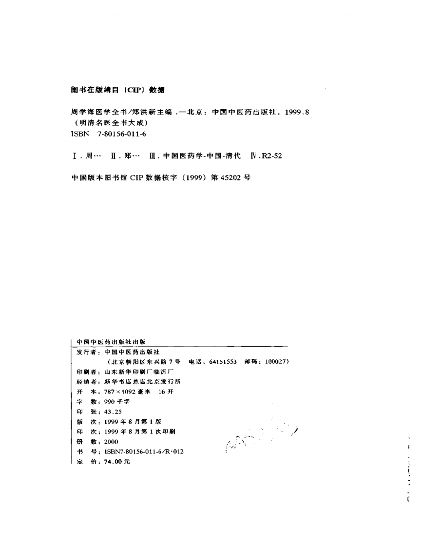 明清名医全书大成(周学海医学全书 ).pdf 第3页
