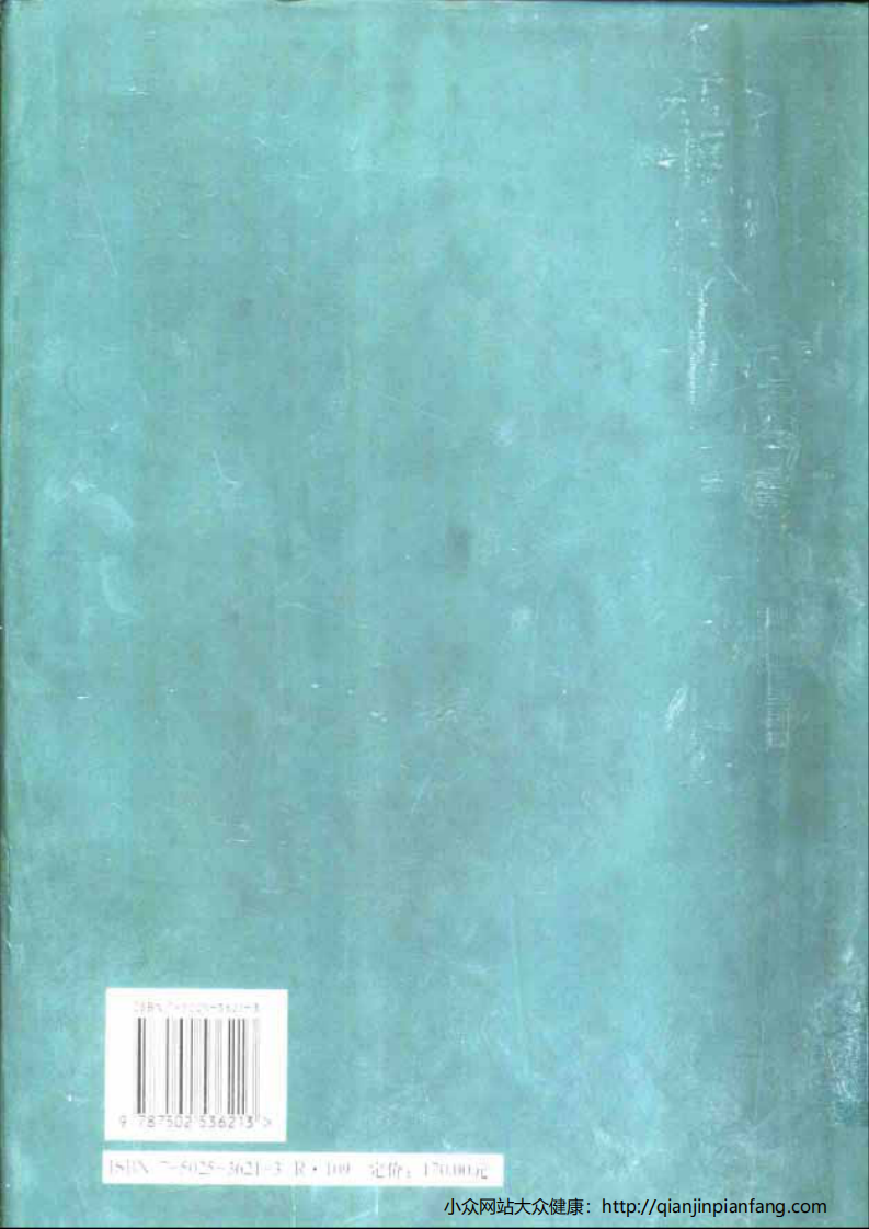 新编中药志（第二卷）（种子、果实、花类药）（肖培根）.pdf 第2页