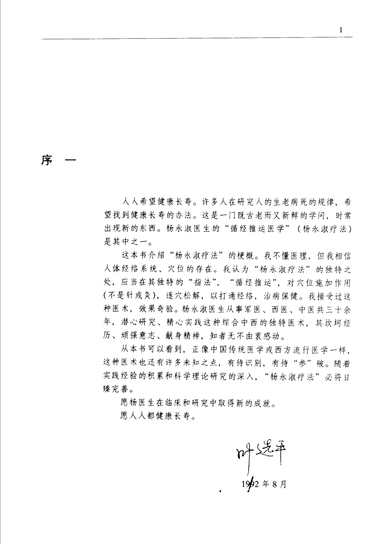 循经推运医学（上册）（高清版）.pdf 第5页