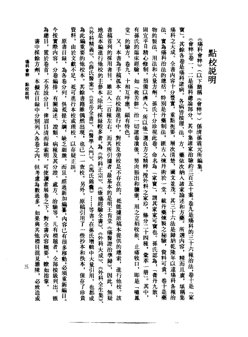 疡科会粹（清）孙震元.pdf 第3页