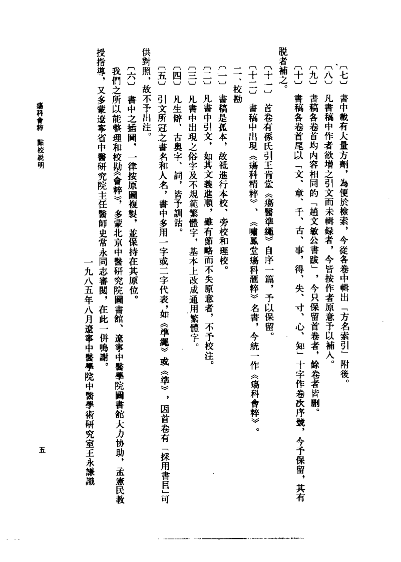 疡科会粹（清）孙震元.pdf 第5页