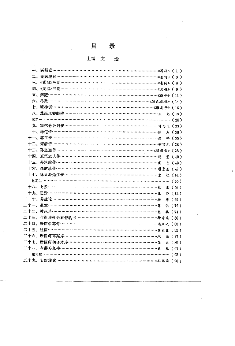 医古文.pdf 第3页