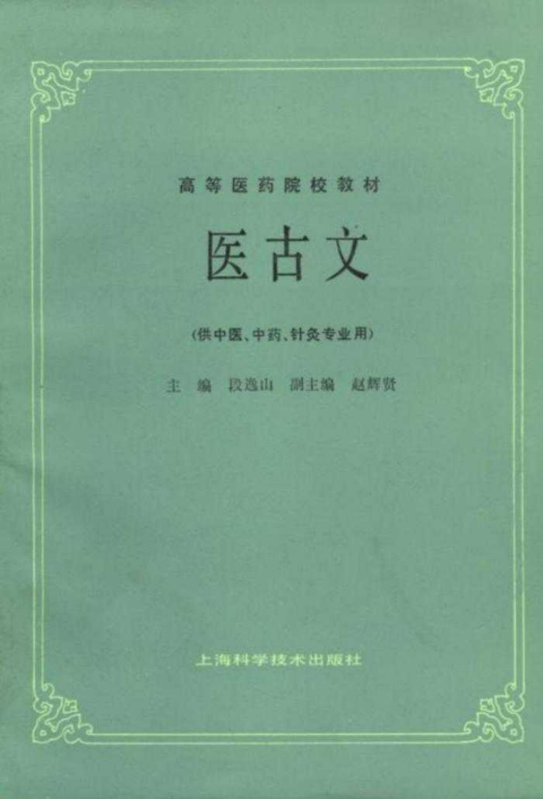 医古文.pdf 第1页