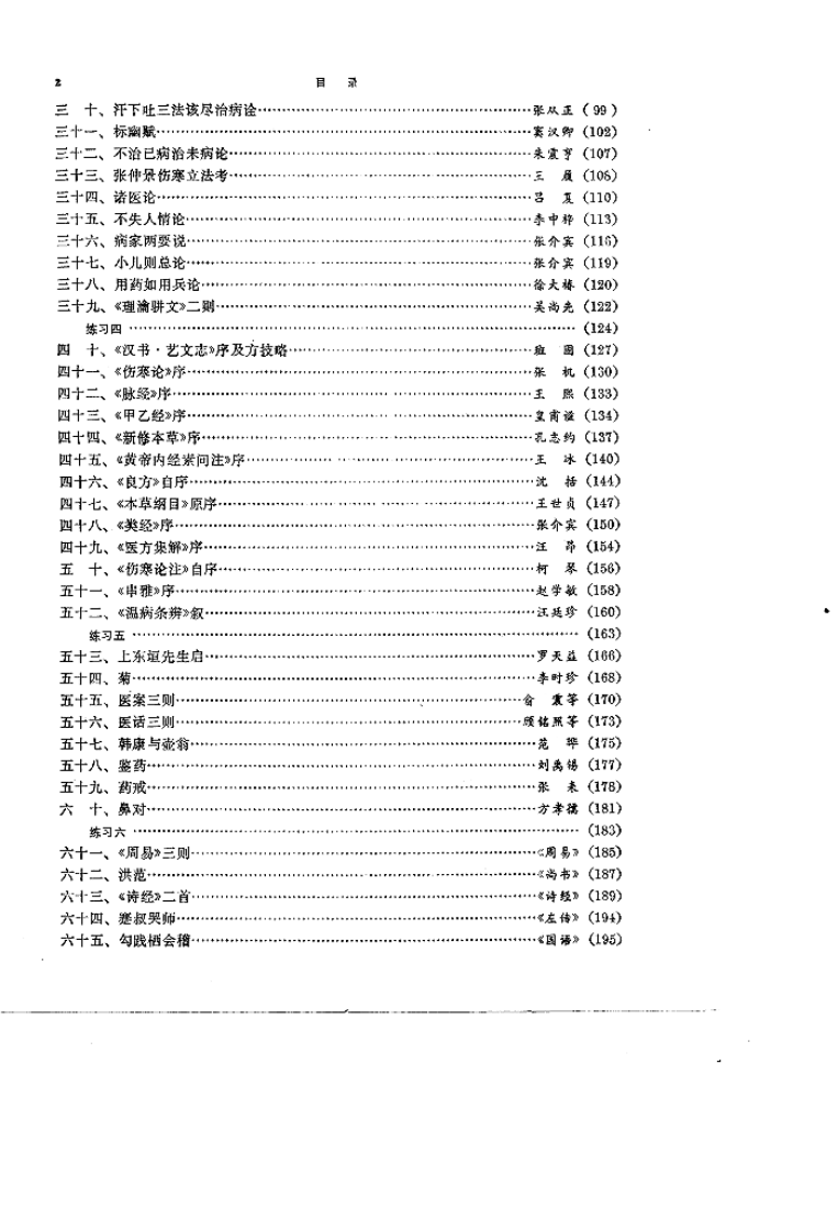 医古文.pdf 第5页