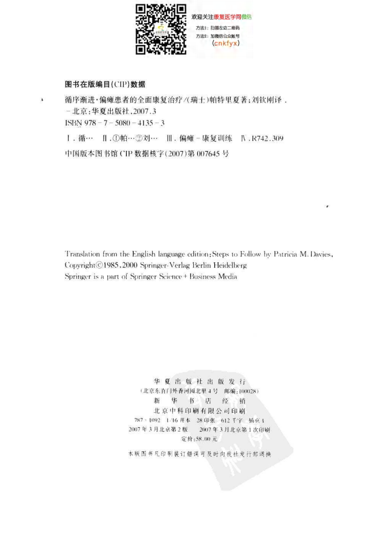循序渐进·偏瘫患者的全面康复治疗.pdf 第4页