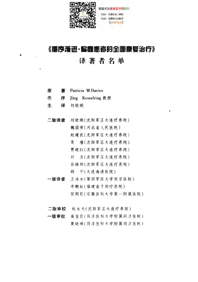 循序渐进·偏瘫患者的全面康复治疗.pdf 第5页