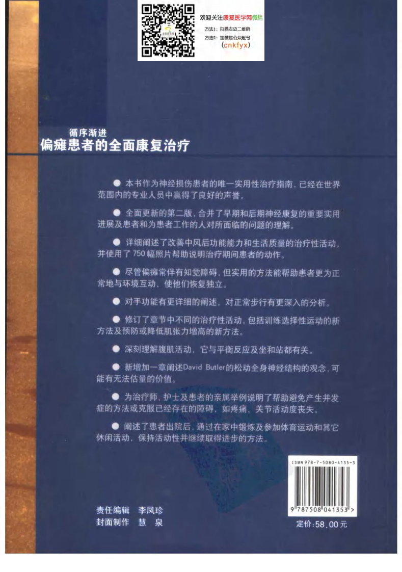 循序渐进·偏瘫患者的全面康复治疗.pdf 第2页