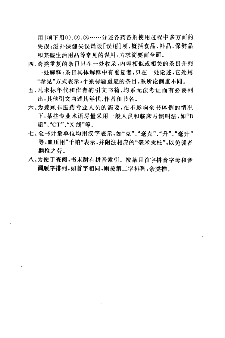 医误博典（靳建华）.pdf 第3页
