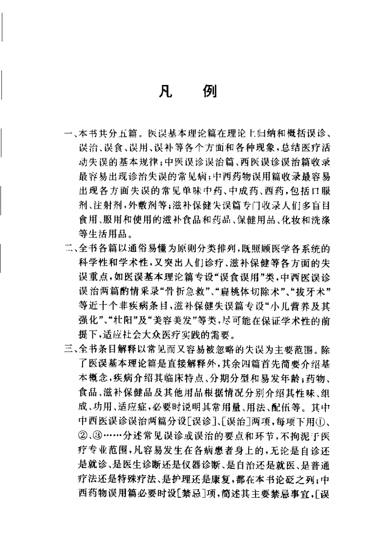 医误博典（靳建华）.pdf 第2页