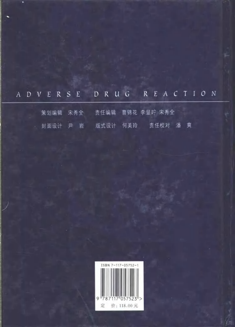 药物不良反应（第3版）（扫描版）.pdf 第2页