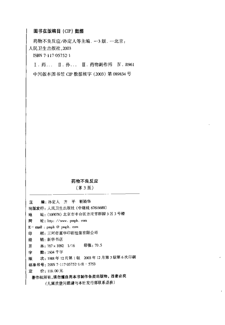 药物不良反应（第3版）（扫描版）.pdf 第4页